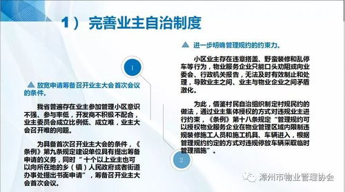 漳州市物业管理协会 举办新修订 福建省物业管理条例 解读公益讲座